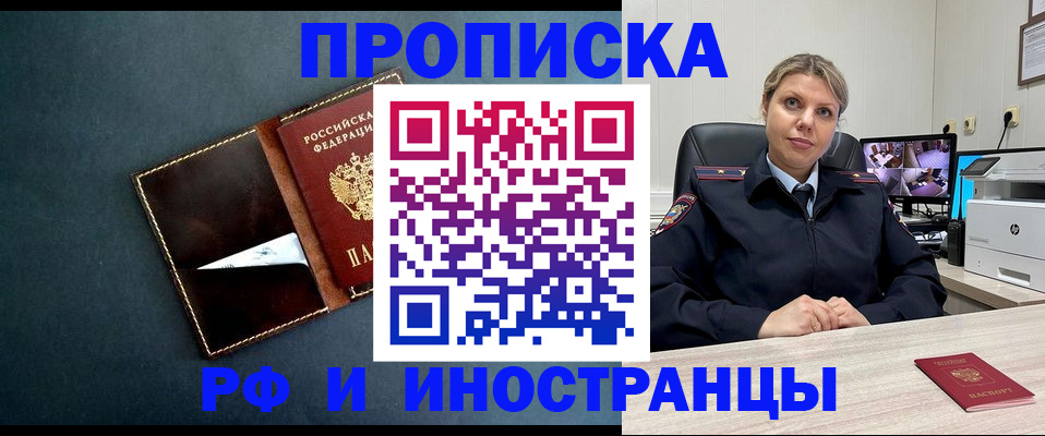 купить прописку в Бабаево