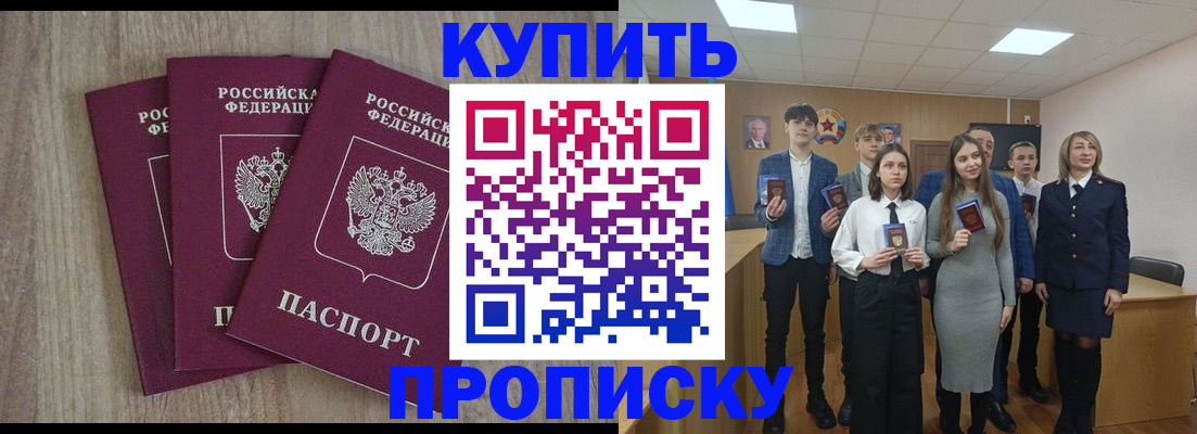 прописка гарантия в Бабаево