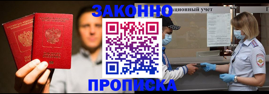 временная регистрация для школы в Бабаево